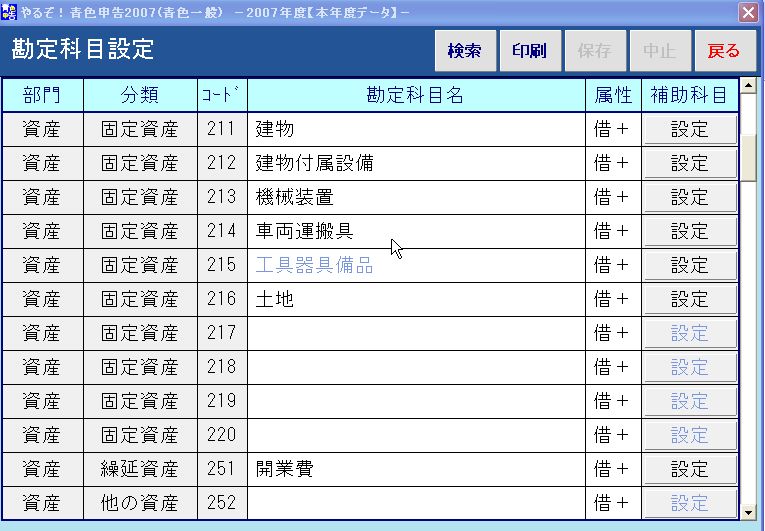 青色申告 帳簿の書き方 やるぞ青色申告ｿﾌﾄ で青色申告できた やるぞ 青色申告の起動 初期設定方法