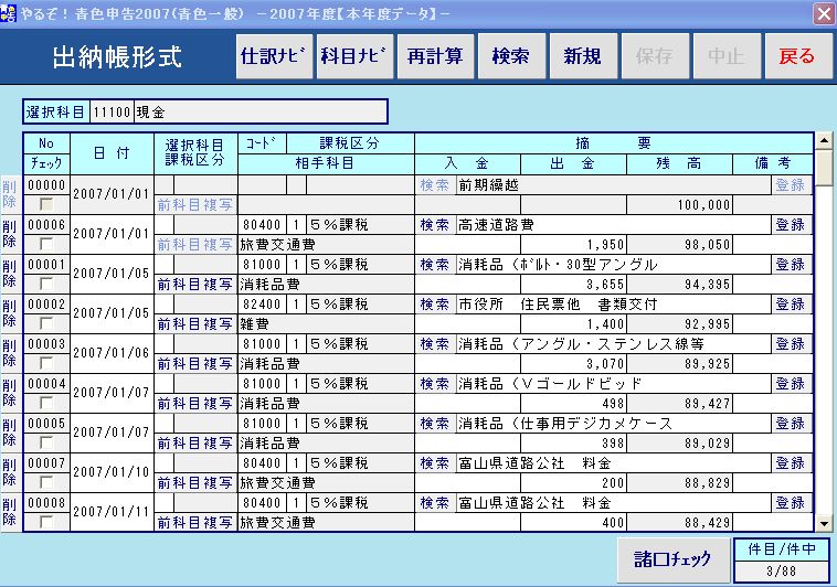 青色申告 帳簿の書き方 やるぞ青色申告ｿﾌﾄ で青色申告できた 現金をあつかうことが多い人は現金出納帳が良い