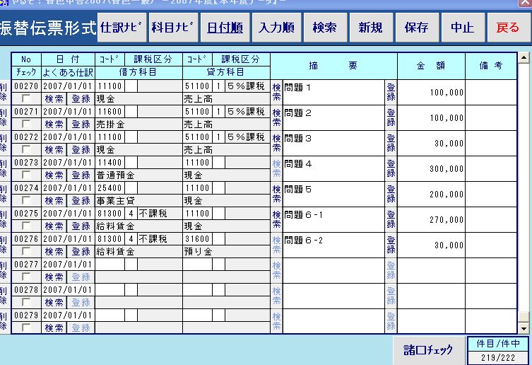 青色申告 帳簿の書き方 やるぞ青色申告ｿﾌﾄ で青色申告できた