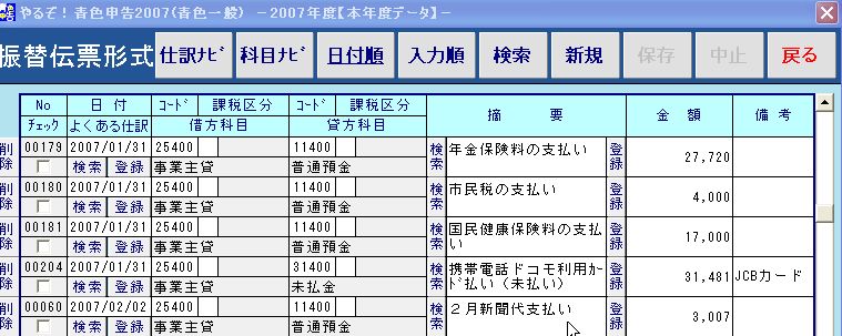 青色申告 帳簿の書き方 やるぞ青色申告ｿﾌﾄ で青色申告できた 事業主借と事業主貸の上手な使い方